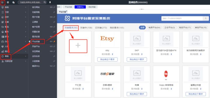 吉客云怎么对应拼多多产品,吉客云对接拼多多店铺