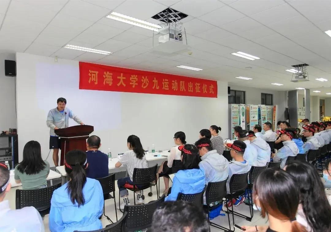 跑向沙9|河海蓝鲸队沙9誓师出征