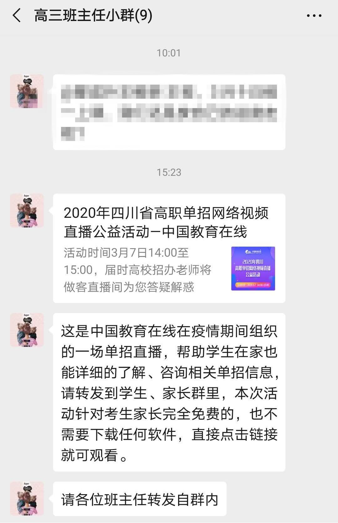 直升机“上天”、老师客串“网红”……四川高职这场直播太可了