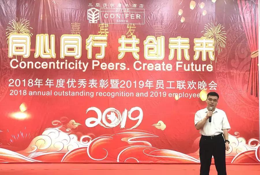 同心同行·共创未来｜三亚子悦康年酒店员工晚会完美谢幕