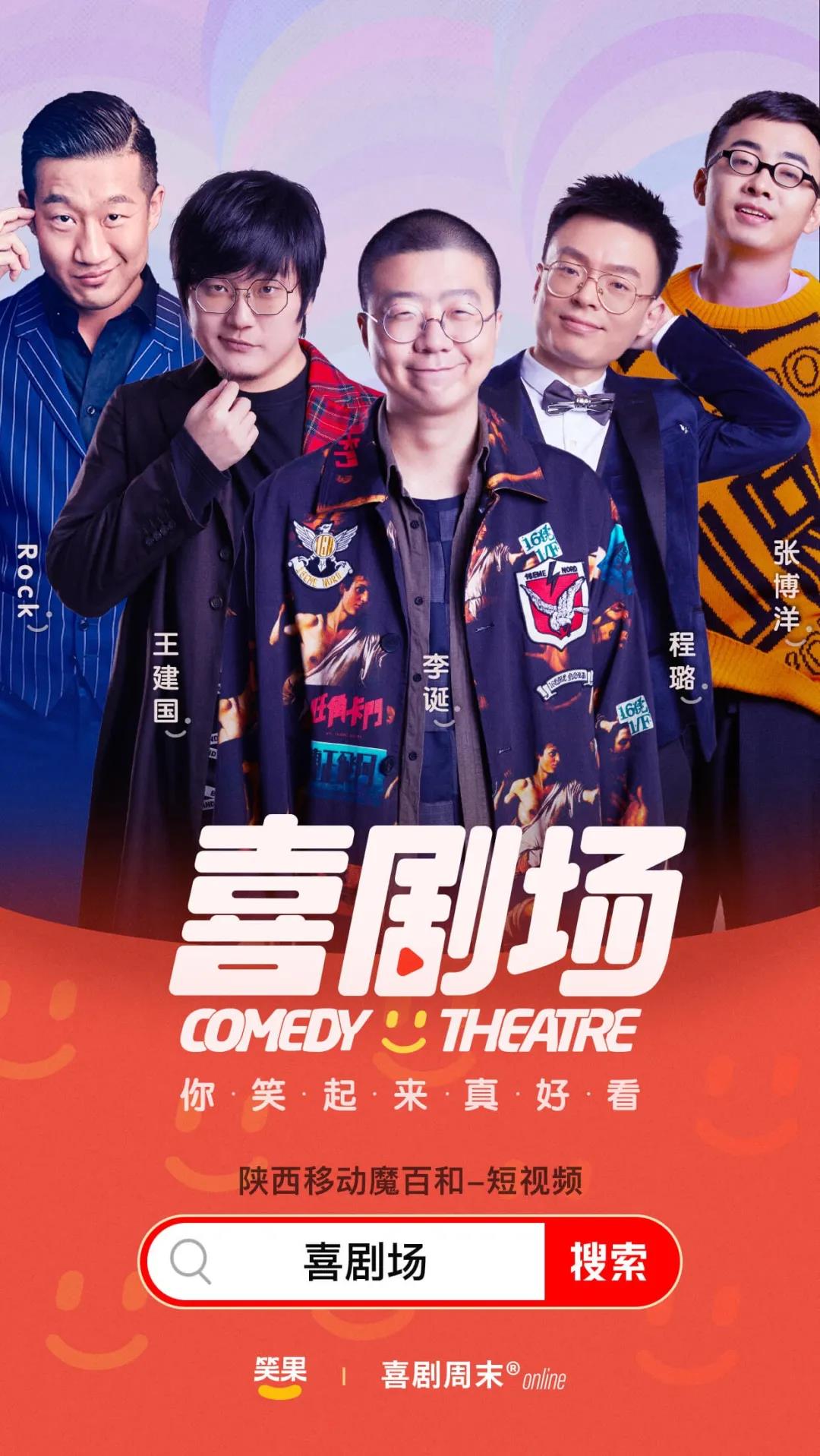 沈腾郭德纲完整版,郭德纲贾玲喜剧总动员