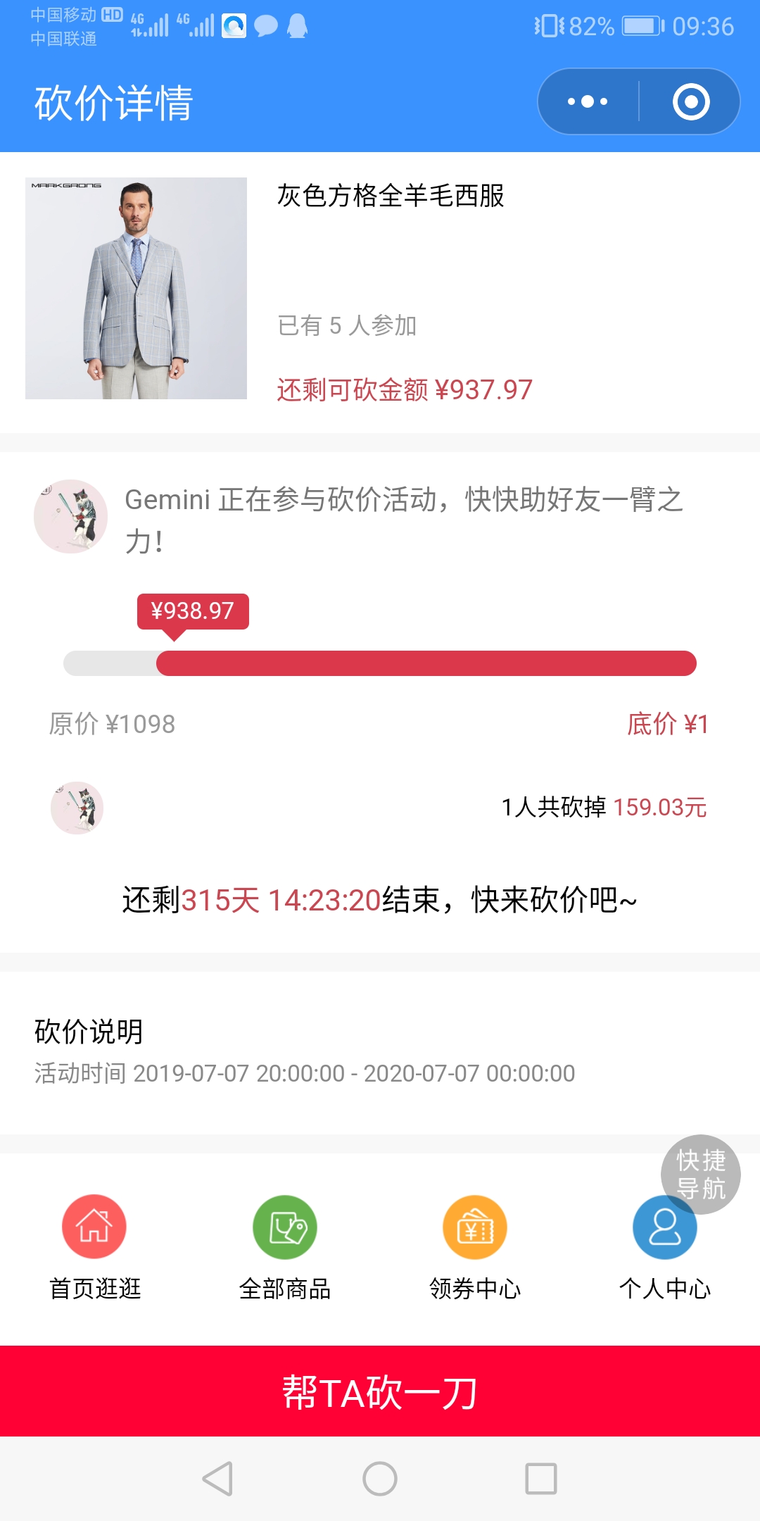 砍价功能实现思路,砍价活动高级玩法