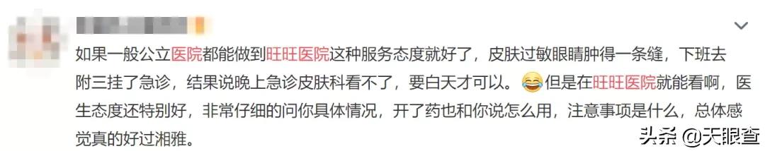 喝了这么多年旺旺，竟然不知道它还是家医院