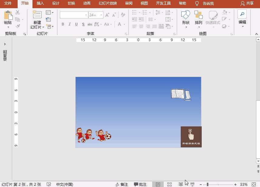 ppt动画足球怎么制作,powerpoint动画效果