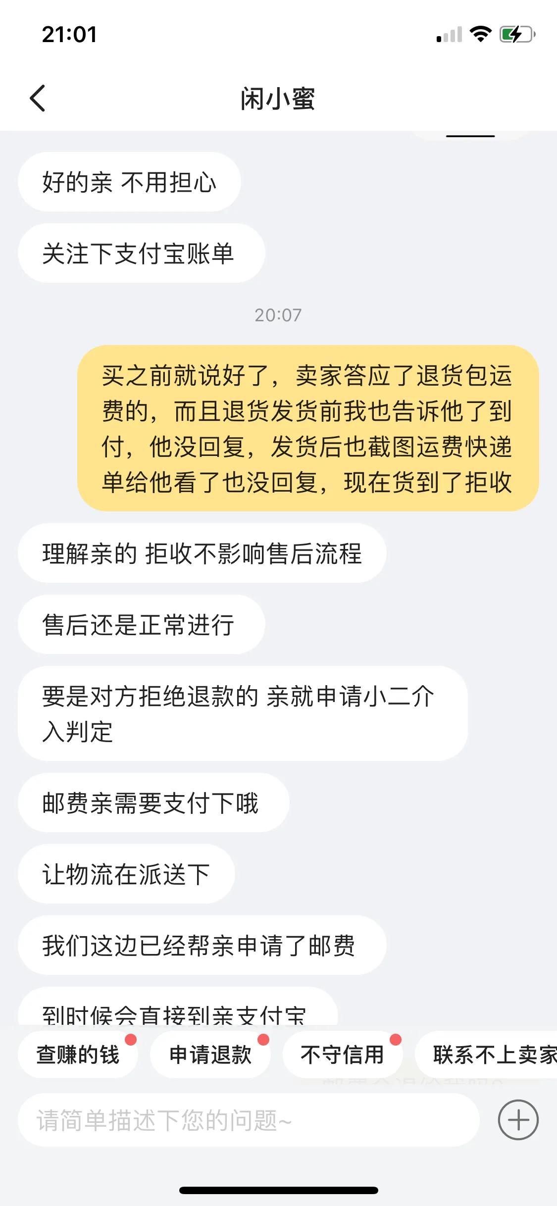 闲鱼卖东西拒收了邮费自己出吗,教你挽回的技巧
