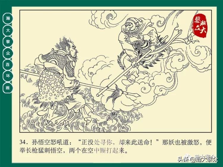 瀚大黎众连环画西游记全集,瀚大黎众西游记连环画