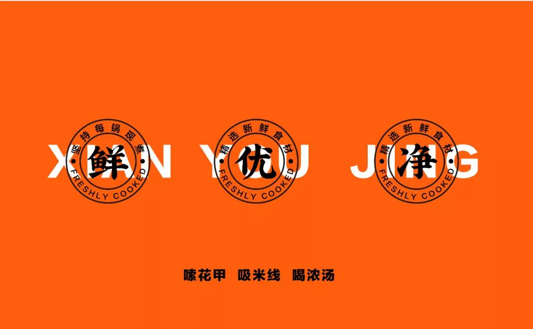 「克莱因品牌全案」项目案例丨阿田妈妈花甲米线