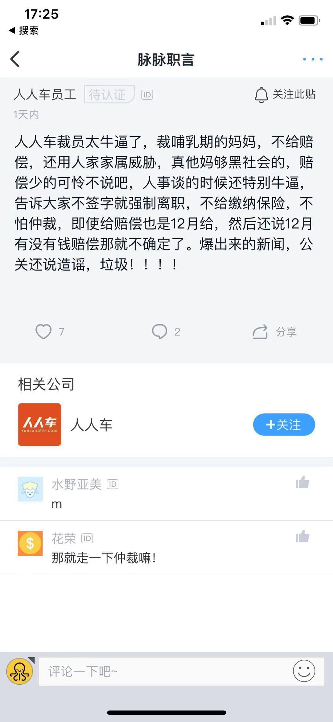 人人车盈利状况,人人车公司现状