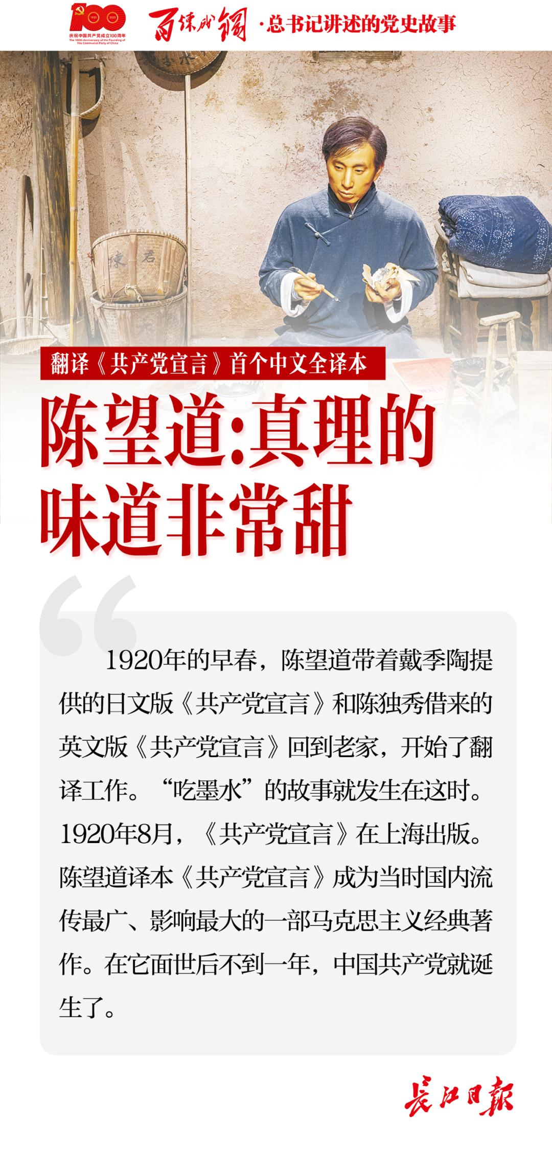 百炼成钢——总书记讲述的*党**史故事