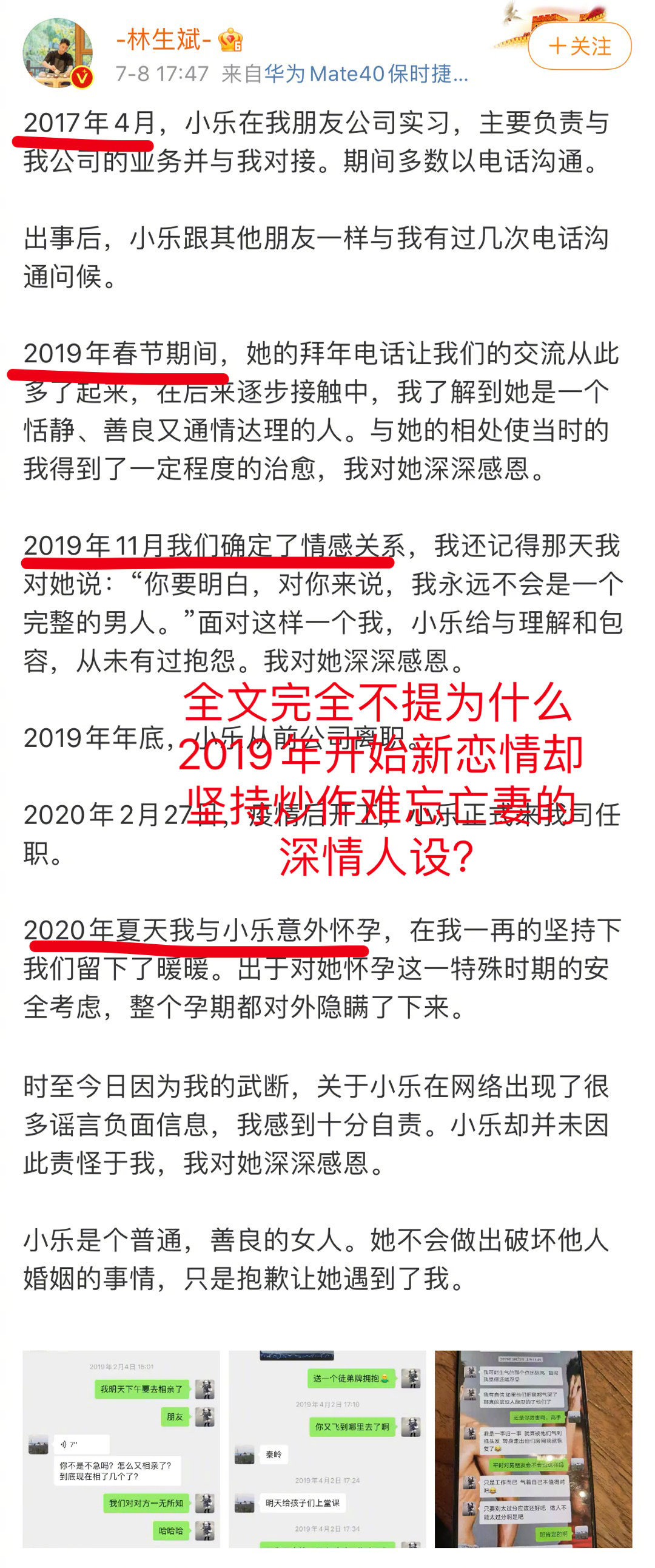 控诉林生斌5000字长文,官媒发文痛批林生斌事件