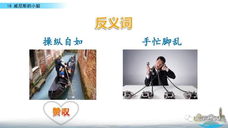 五年级下册威尼斯的小艇朗读视频,部编版五年级下册威尼斯小艇讲课