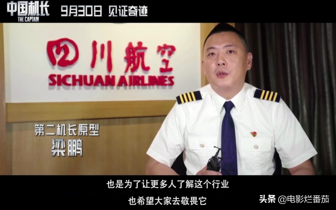 中国机长帅气出场,中国机长出场视频