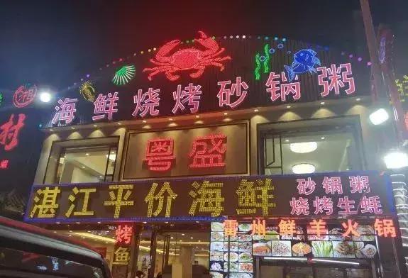 广州十大最好的海鲜餐厅,广州附近海鲜最便宜的地方