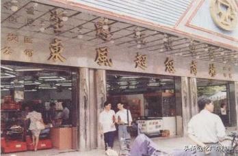 湛江老物件回忆,回忆八十年代的百货商店