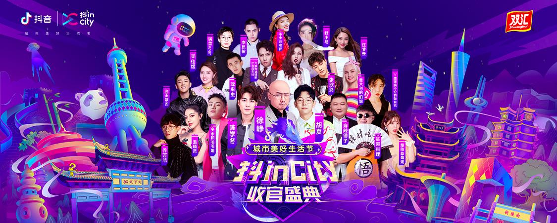 抖incity美好生活节城市宣传片,抖incity城市美好生活节西安