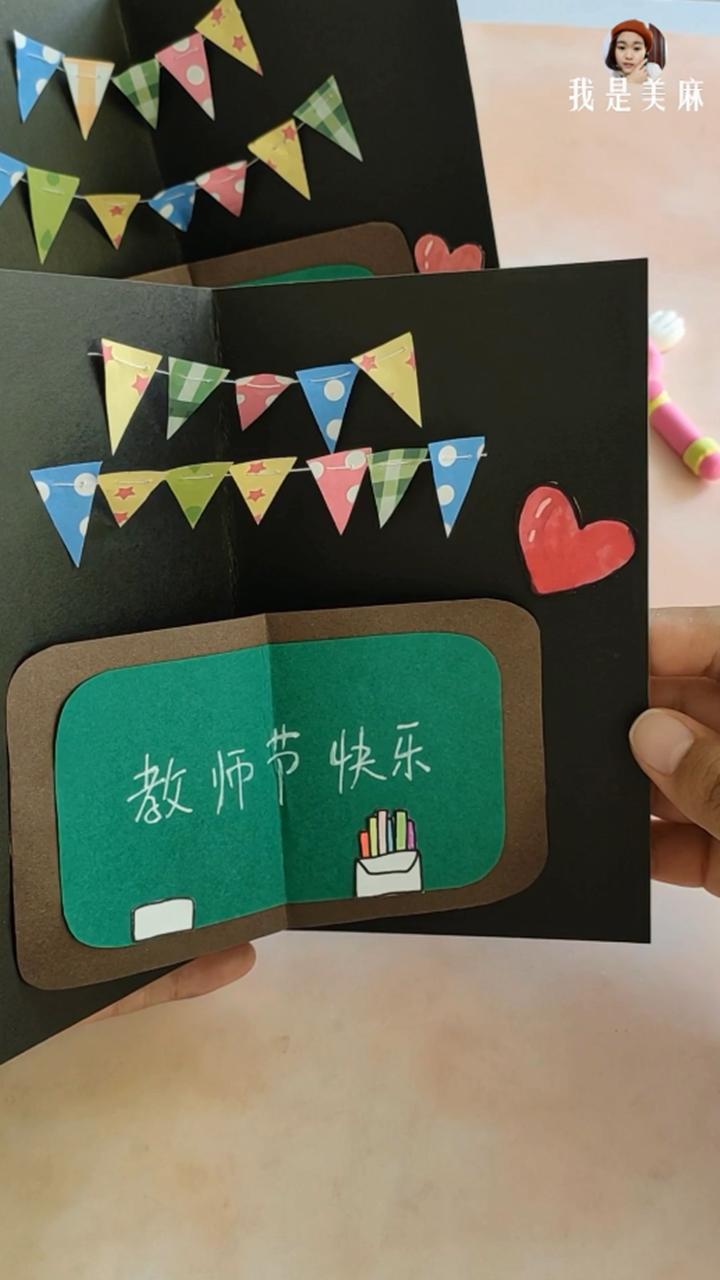手把手教教师节简单贺卡制作,简单制作教师节贺卡视频教程