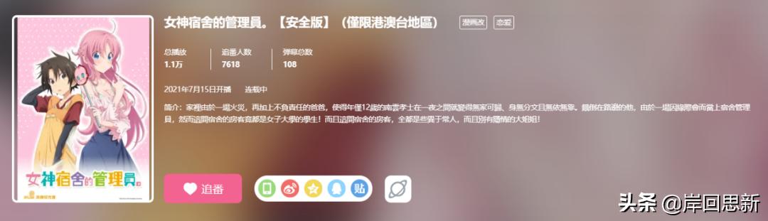 B站安全版新番的三个版本差异:男主与龙女仆小林,压枪技术高?