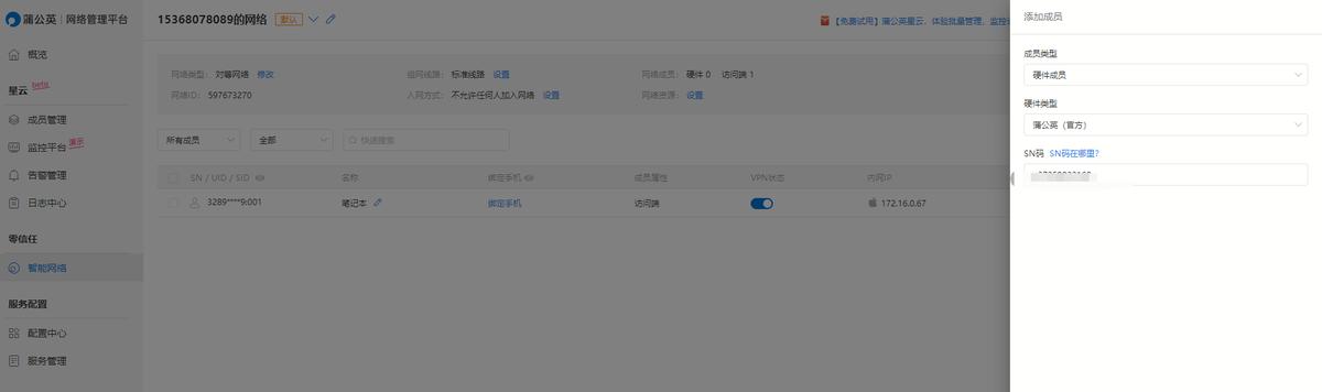 不需要主机就能共享打印机,蒲公英P5两步解决