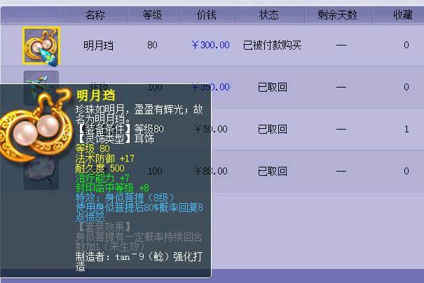 钟灵石倒卖,梦幻西游钟灵石一般在哪里摆摊