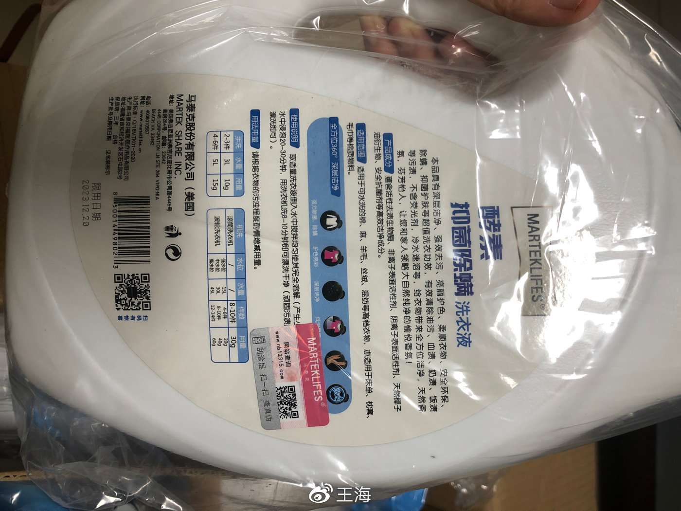 报告：罗永浩卖的马泰克洗衣液系假洋鬼子，消费者请要求退一赔三