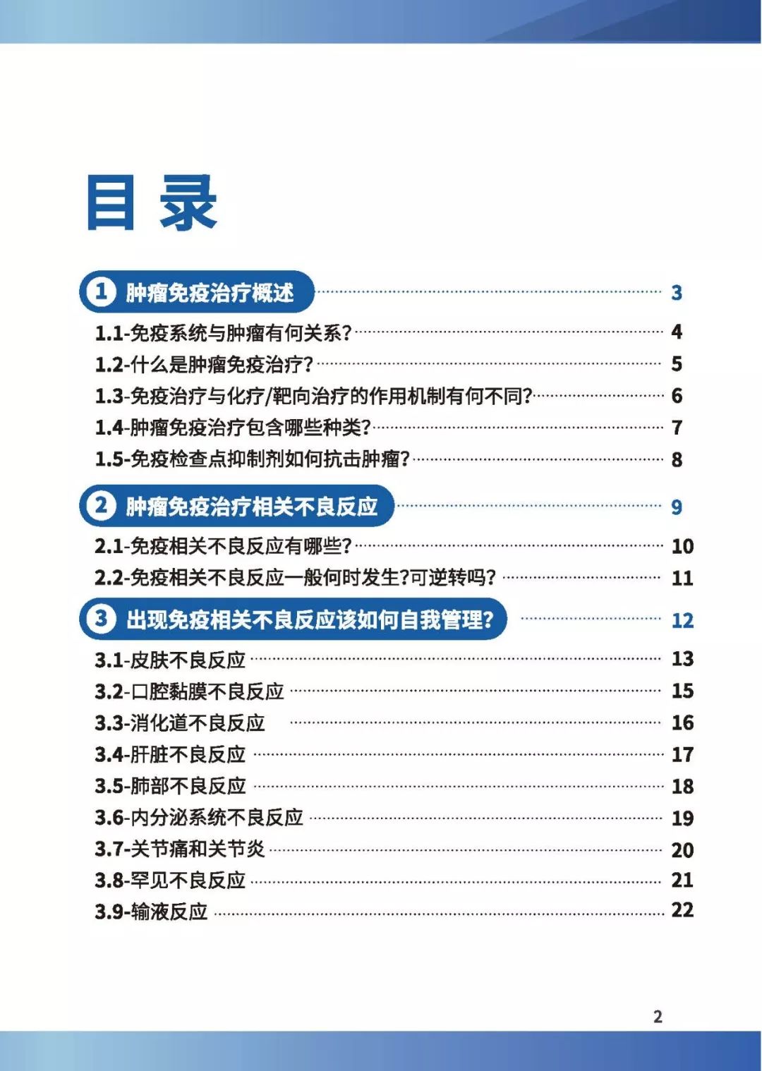 科普肿瘤免疫治疗那些事,免疫治疗健康宣教