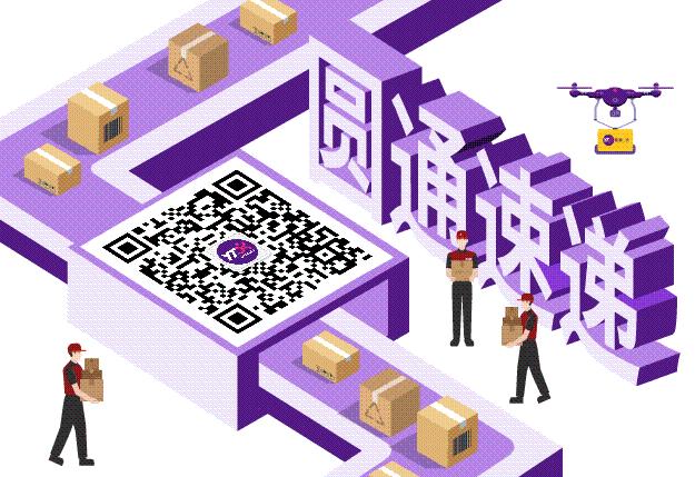 圆通客服电话是24小时人工,圆通人工客服24小时热线