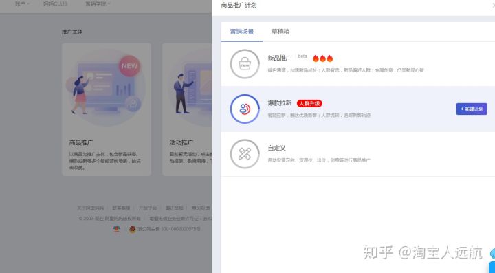 新店直通车智能推广还是标准推广,新品直通车是开标准还是智能推广