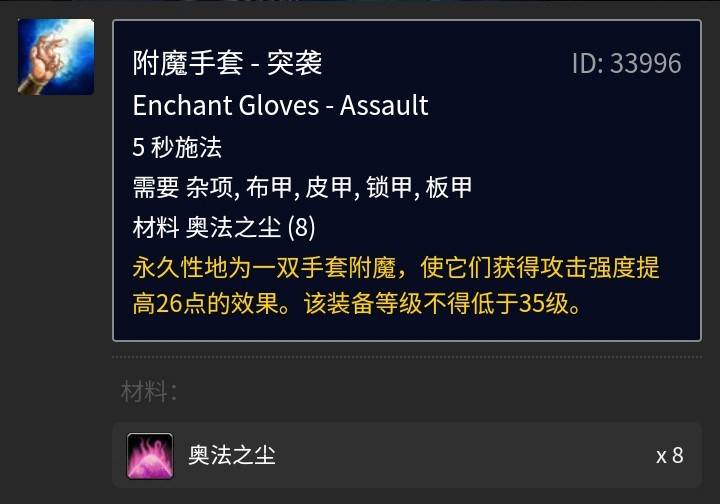 tbc附魔野猪之速图纸,tbc附魔图纸豹之迅捷哪里掉落