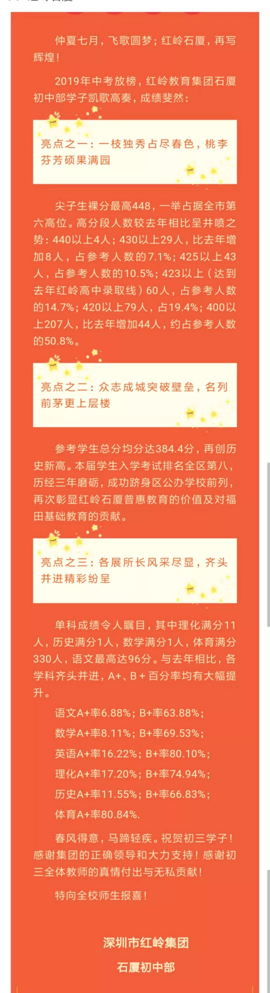 福田区初中升学率排名2021,2019福田初中学校排名榜