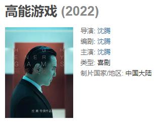 百亿票房沈腾有多会甩锅,票房星人沈腾