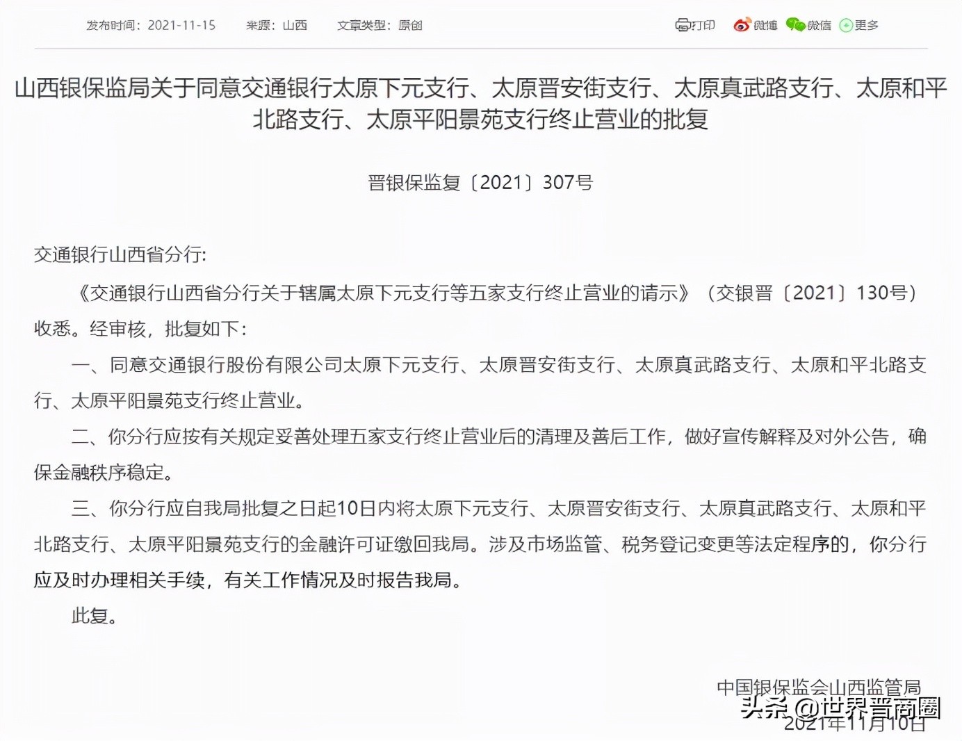 曹新民,山西金控集团曹新民