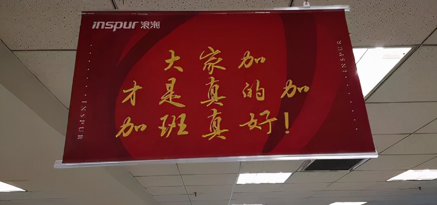 “加班好，想跑跑不了”！知名企业把“加班真好”挂进办公室！监管介入