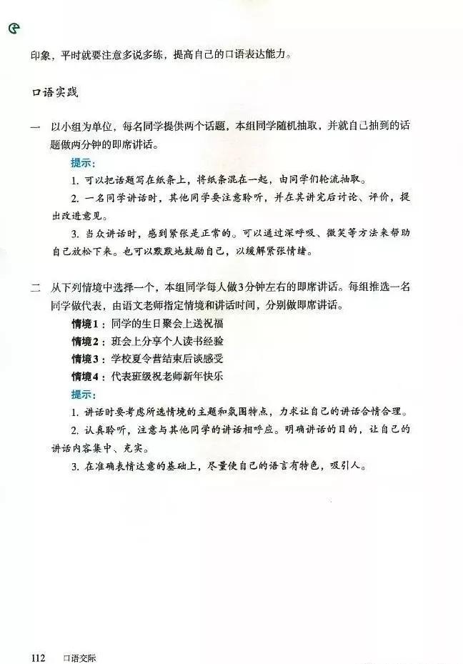 语文课本八年级下册浙教版电子书,八年级下册语文七彩课堂电子课本