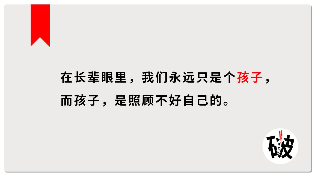 被父母安排的人生到底有多无奈,怎样才能摆脱被父母安排的人生