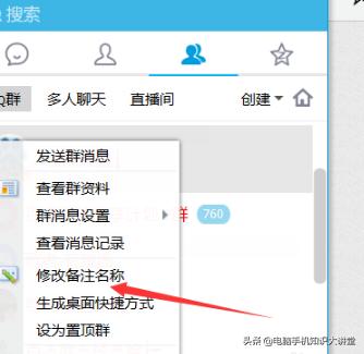 怎么备注修改QQ群名字