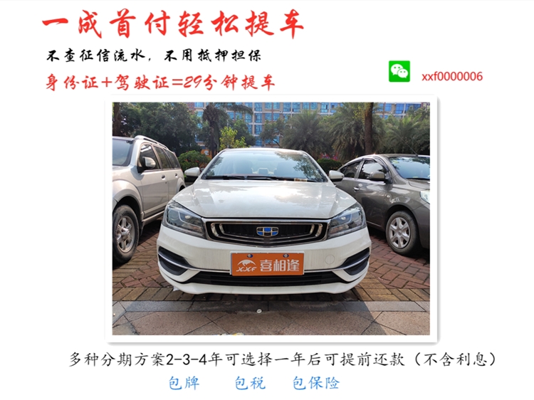 喜相逢车贷公司,喜相逢汽车购车平台