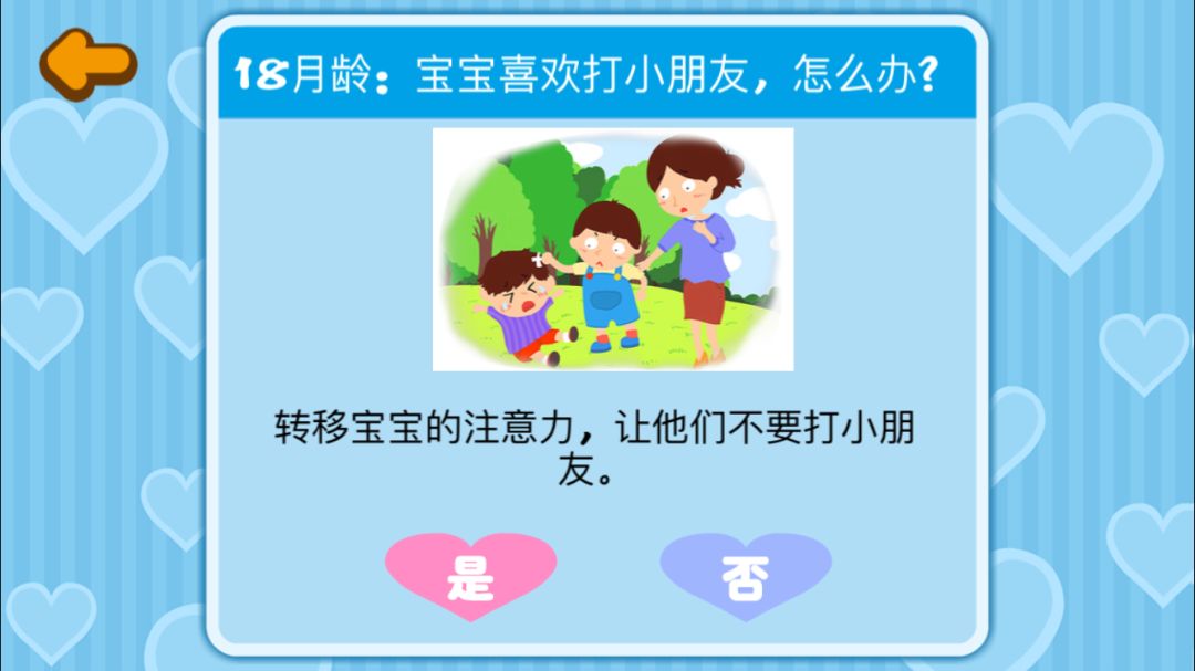 早教app的项目介绍,早教类app怎么做