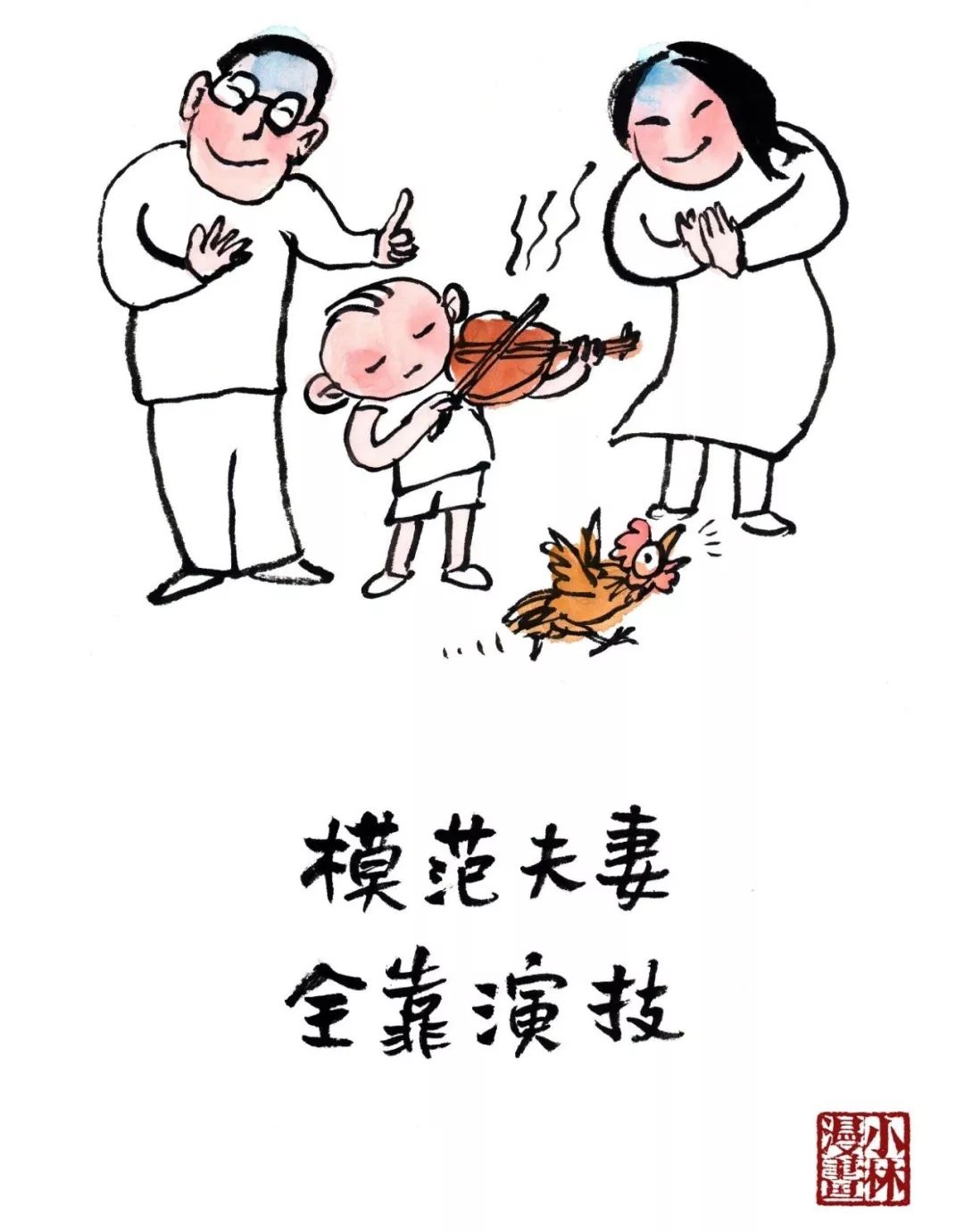 佛系夫妻带娃,佛系夫妻带孩子