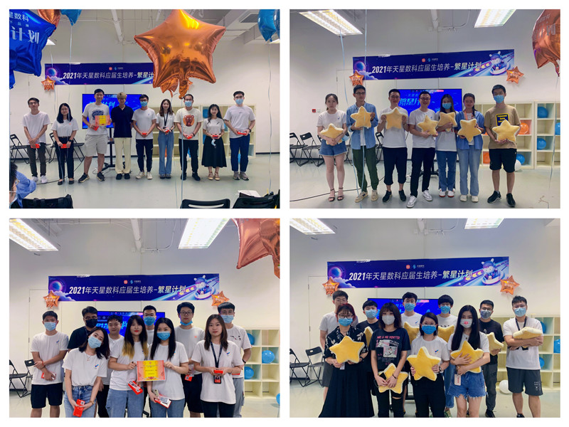 2024年繁星计划新员工培训班,繁星计划特训营