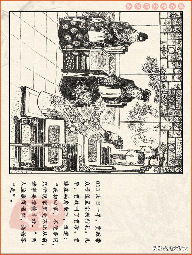红楼梦珍藏册附戴敦邦连环画,瀚大黎众连环画免费阅读在线