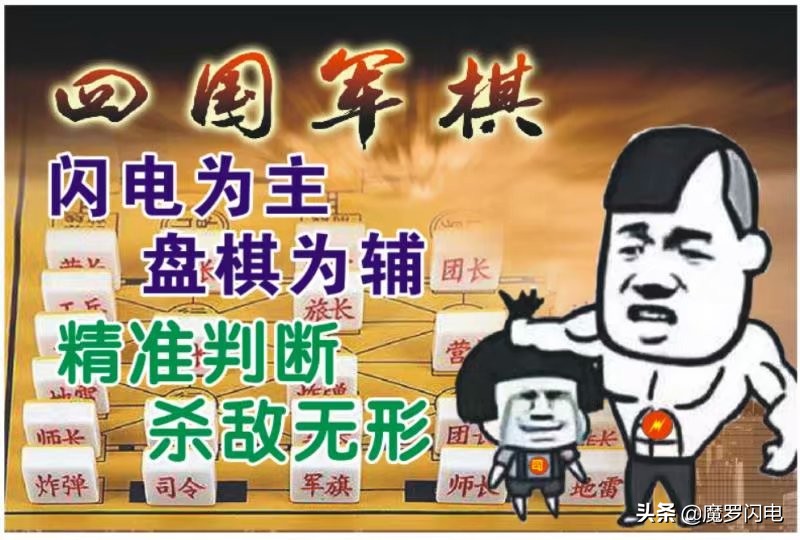 军棋一共几种布局,军棋有哪些好的打法