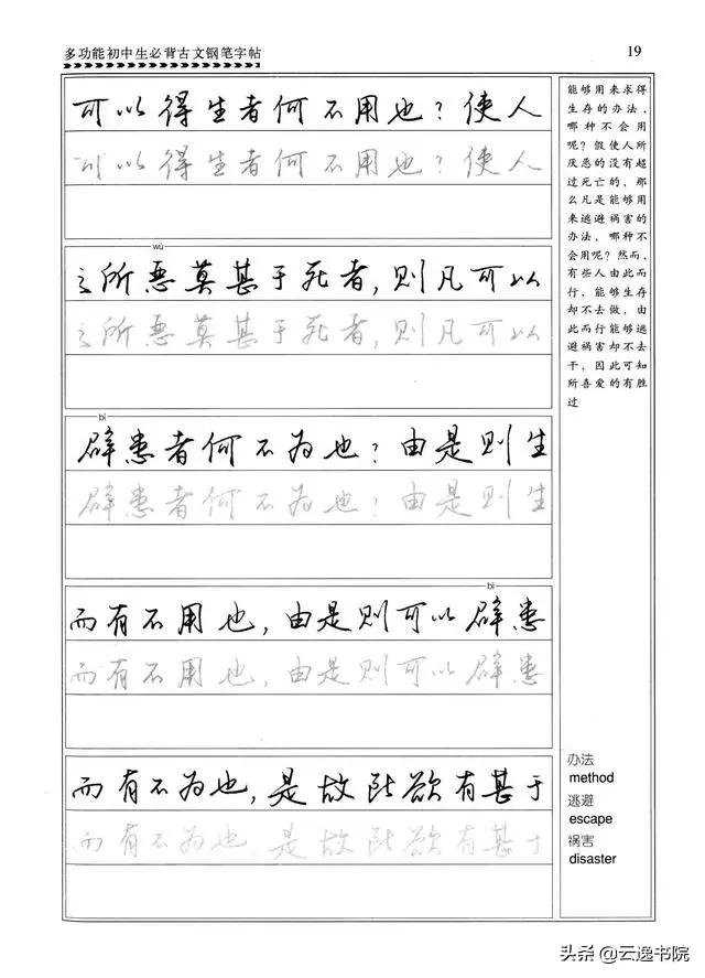 钢笔行楷练习字帖图片,启功钢笔行楷字帖