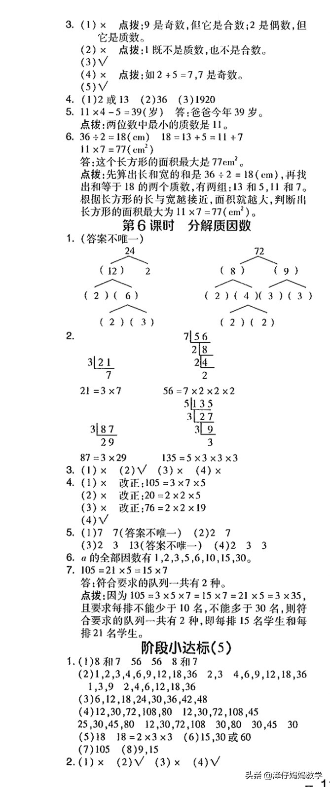 四年级上册数学分解质因数知识点,四年级数学质因数与合数知识点