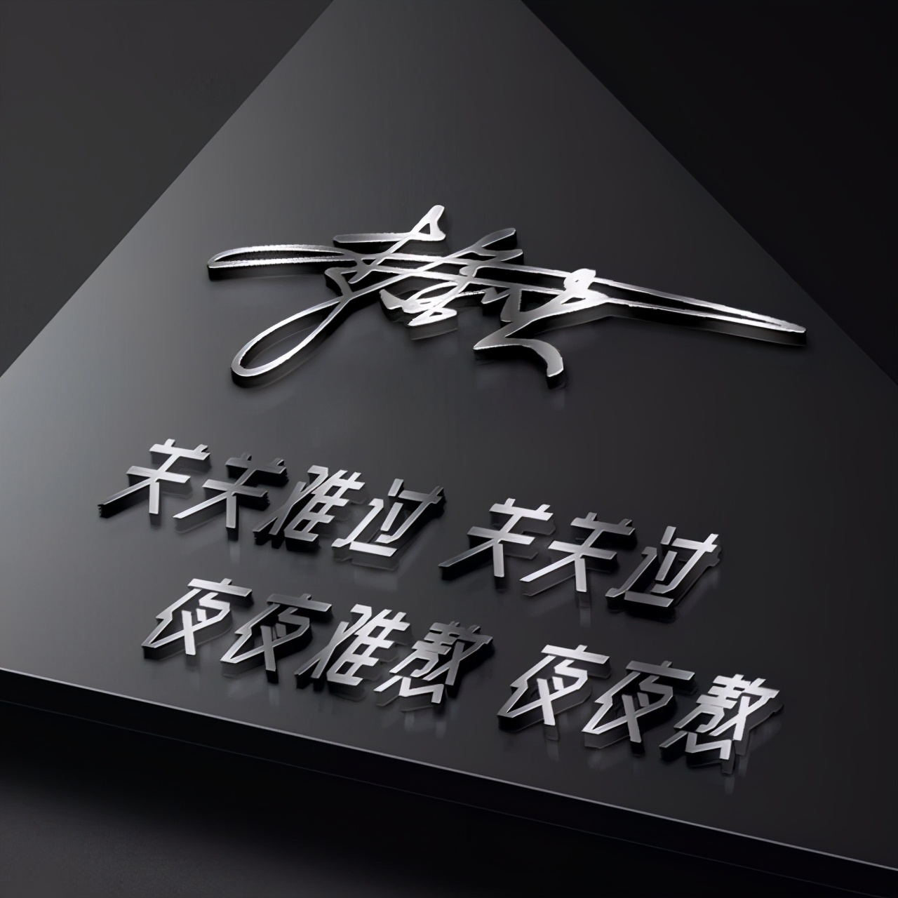 用自己的名字签名做微信头像,用你的姓名做头像可爱