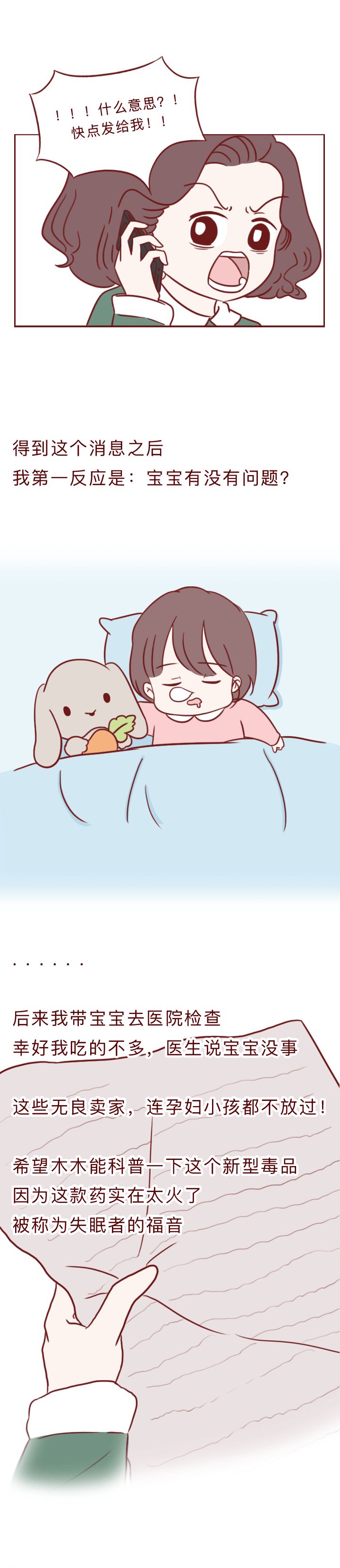 闺蜜安利的“药”，竟然是*品毒**！