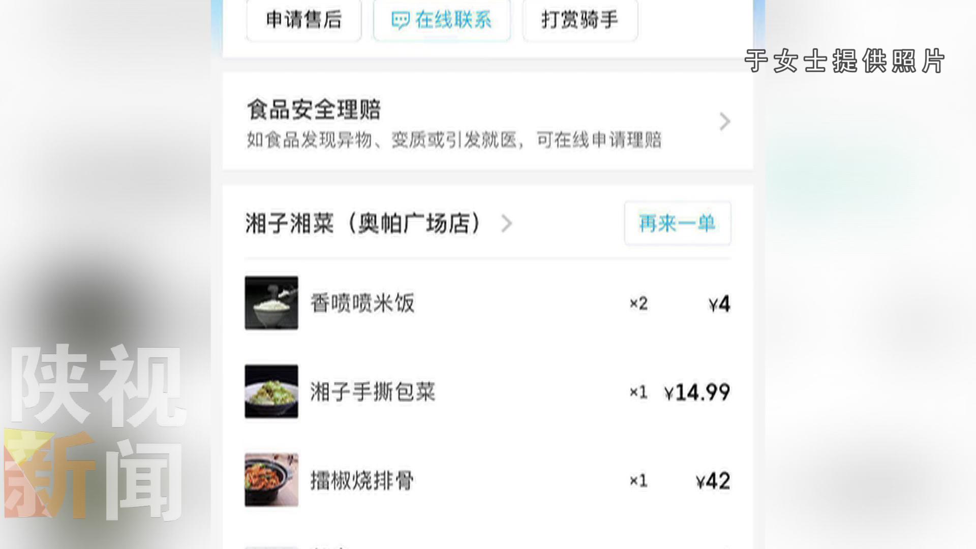 恶心到吐！西安一女士点外卖快吃完时才发现米饭内粘有不明弯曲毛发……