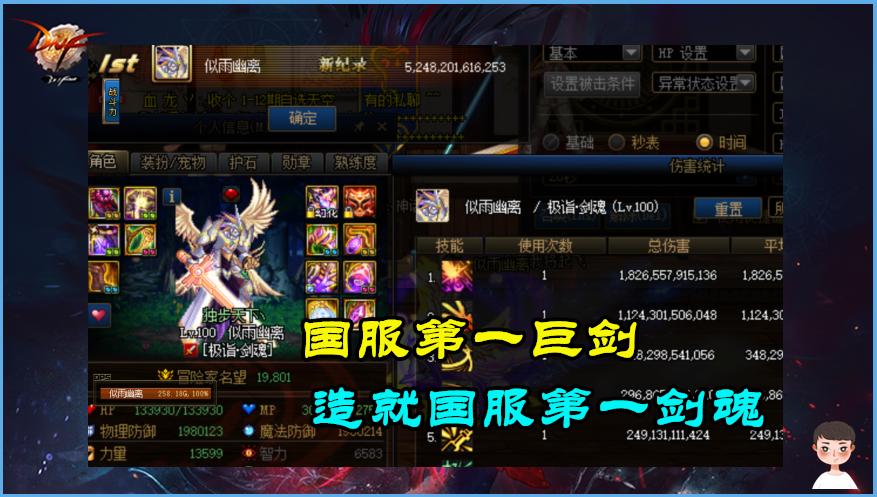 DNF:第一巨剑有多强?等于64把红17,旭旭宝宝砸自己的脚