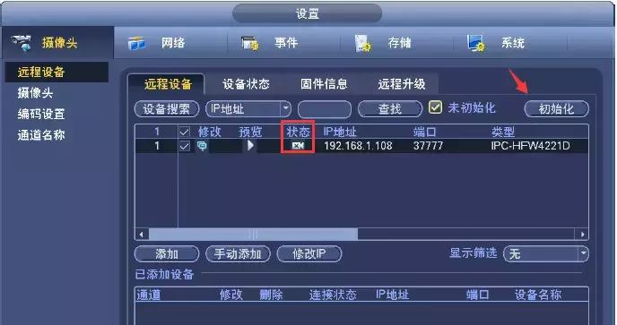 大华录像机添加不上摄像头,大华录像机跨网段添加摄像头
