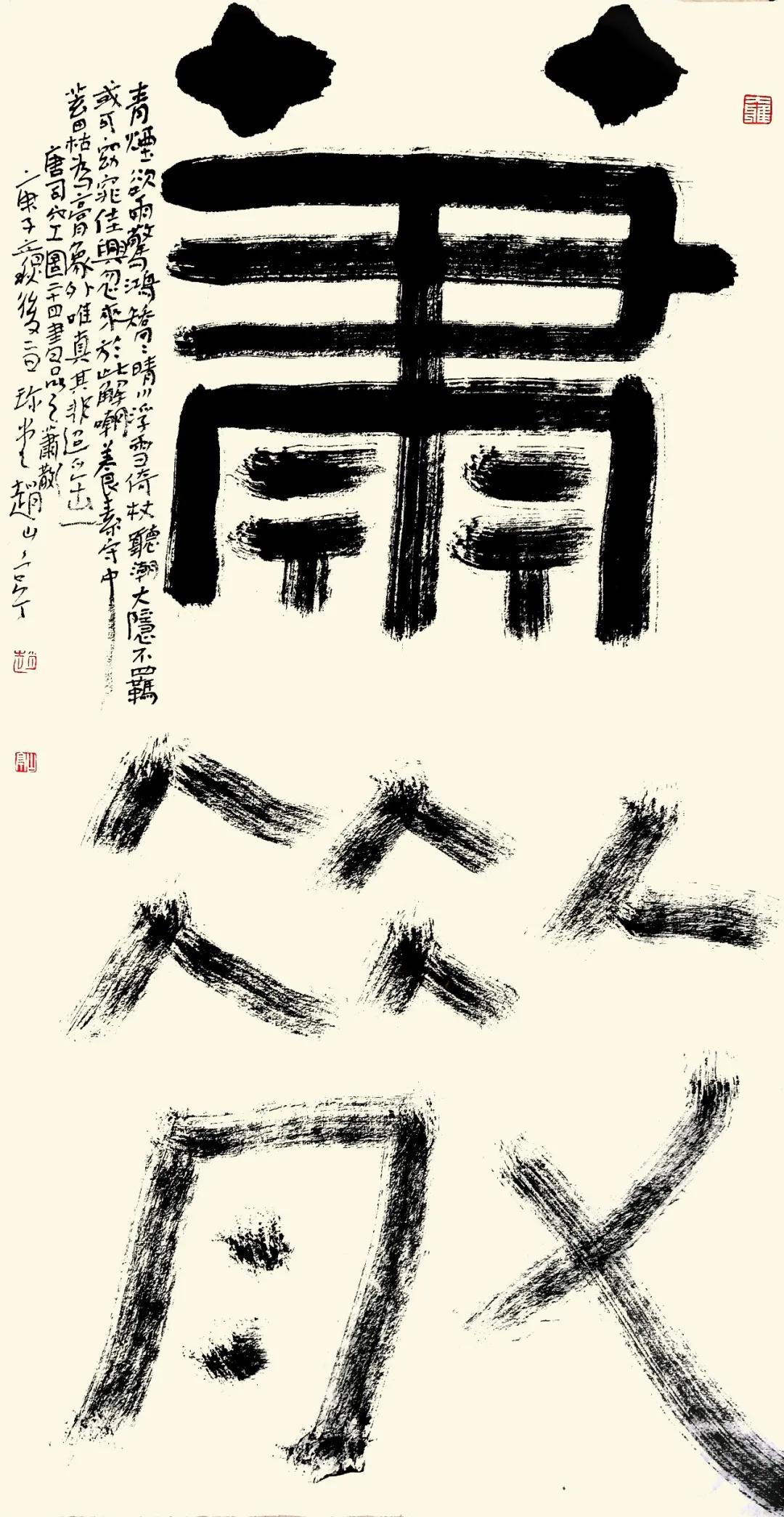 赵山亭书法视频全集,行书四大家书法作品