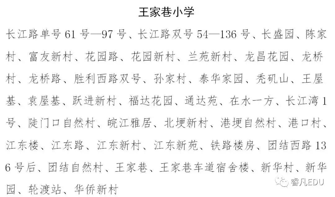 2024年芜湖招生计划表,2019芜湖高中招生情况